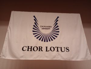 ロータス団旗